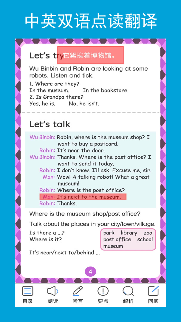 六年级英语点读辅导 V2.7.1截图2