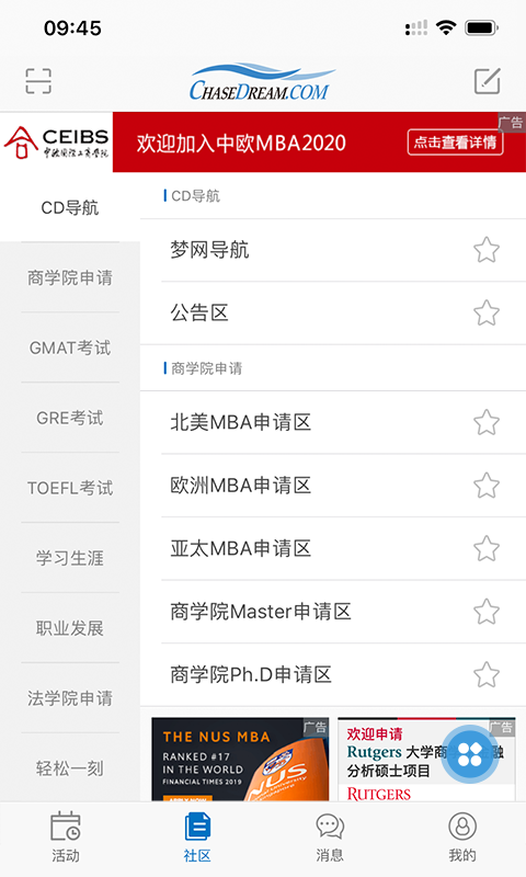 ChaseDream V2.0.50截图2