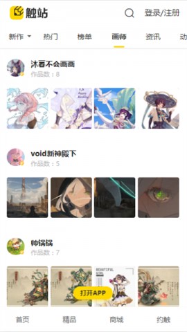 画师通 V1.32.1截图2
