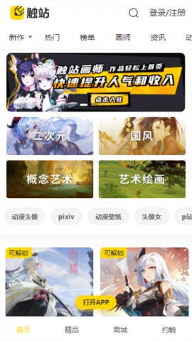 画师通 V1.32.1截图3