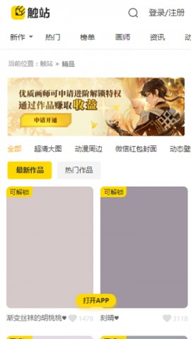 画师通 V1.32.1截图4