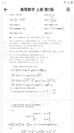 学小易 V1.7.0截图4