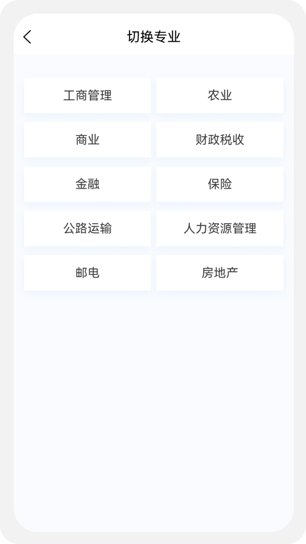 中级经济师新题库 V1.4.0截图2