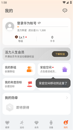 华为运动健康 V13.1.2.320截图2