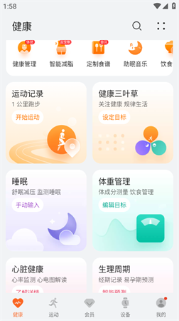 华为运动健康 V13.1.2.320截图3