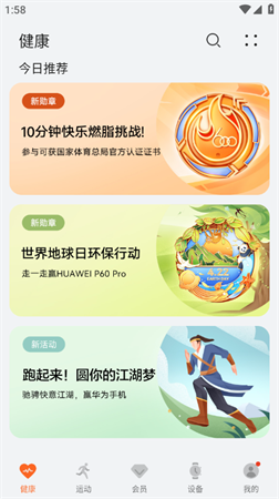 华为运动健康 V13.1.2.320截图4