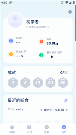 间歇性断食 V1.02.11.0412截图1