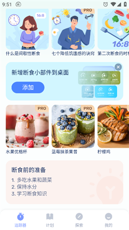 间歇性断食 V1.02.11.0412截图4