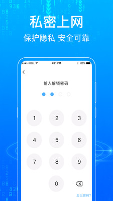 私密浏览器 V4.3截图2