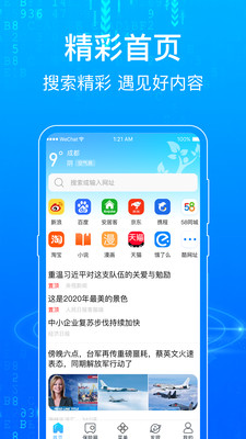 私密浏览器 V4.3截图4