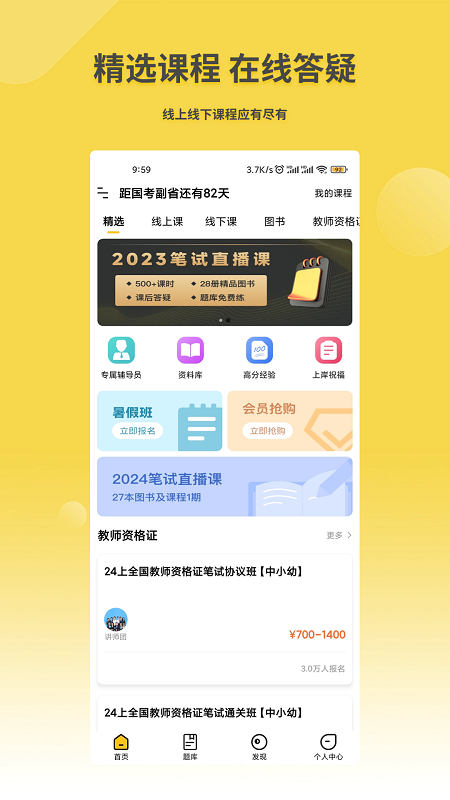 星光公考 V2.1.1截图1