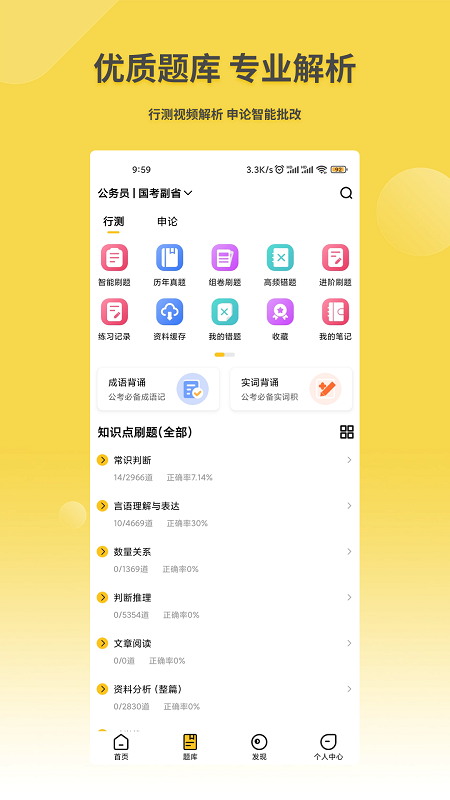 星光公考 V2.1.1截图2