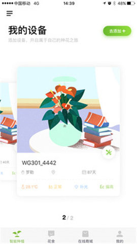 花伴侣 V3.2.10截图2