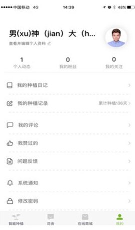 花伴侣 V3.2.10截图3