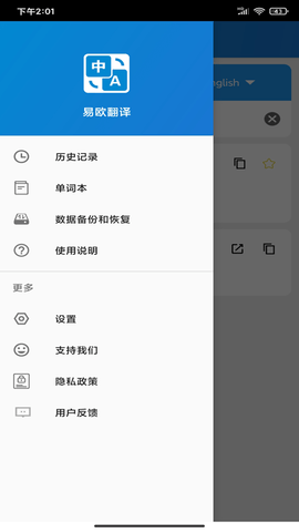 易欧翻译 V1.0截图2