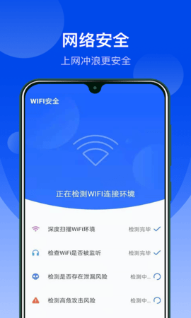 极速WiFi管家 V1.10300.8截图2