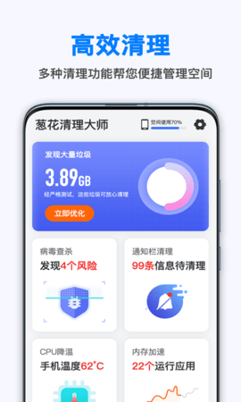 葱花清理大师 V1.6.7截图4