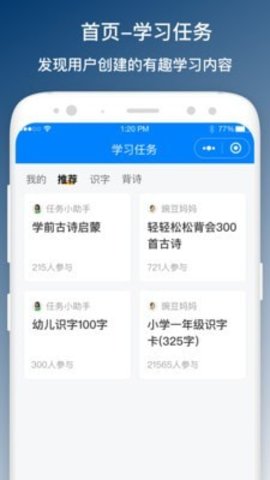 班班学 V2.0.0截图3
