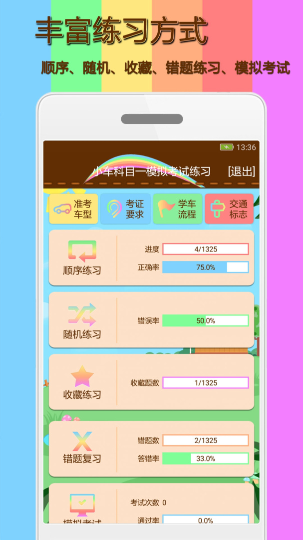 科目一模拟考试练习 V2.0.8截图1