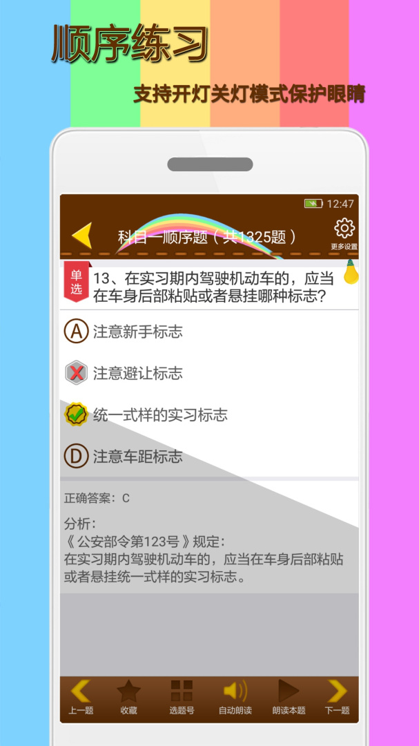 科目一模拟考试练习 V2.0.8截图2