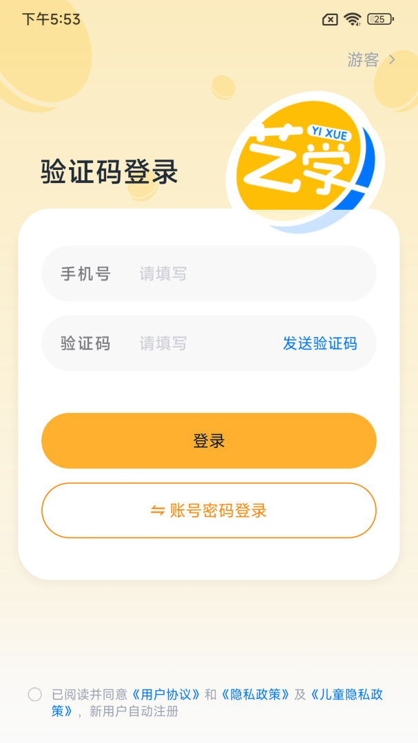 艺学通 V1.2.3截图1