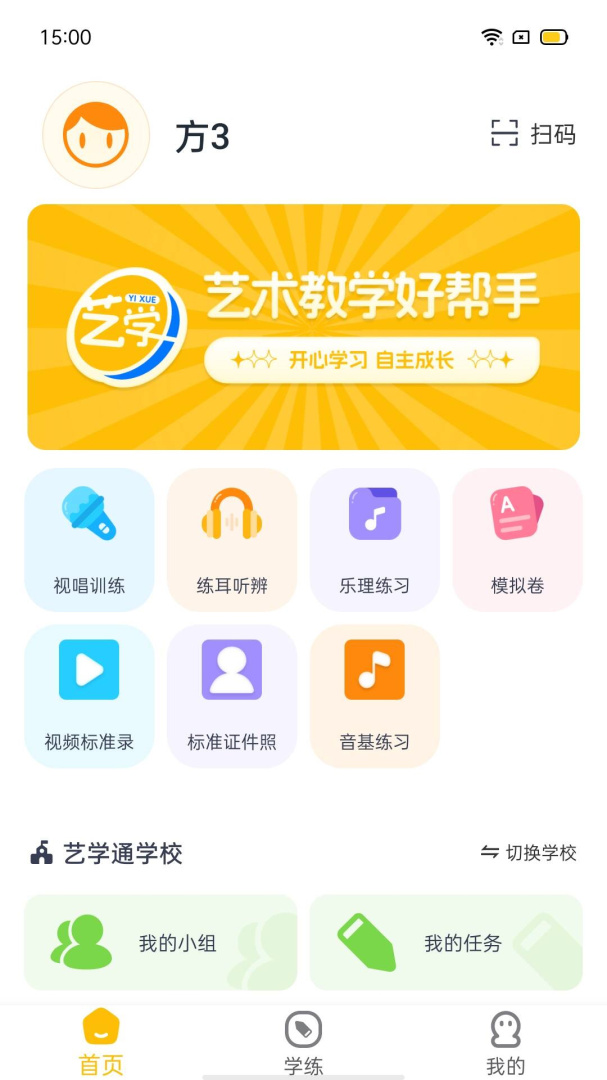 艺学通 V1.2.3截图2