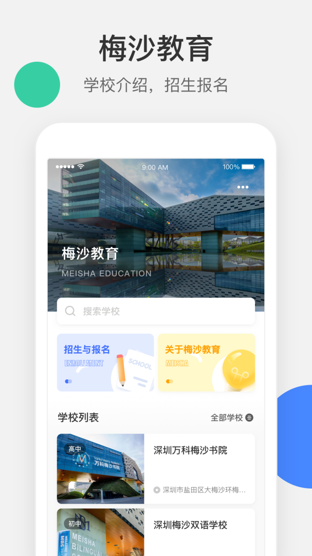 梅沙教育 V4.2.60截图1