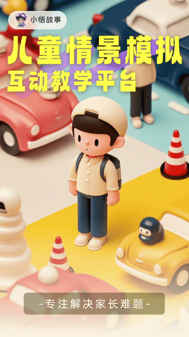 晓悟故事 V2.4.505截图1