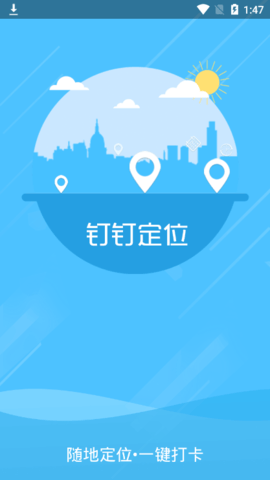 钉钉虚拟打卡 V1.0.5免root截图1