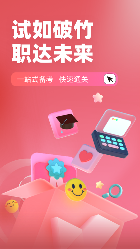 收银审核员考试聚题库 V1.8.3截图1