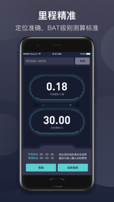 代驾计价器 V1.2.0截图3