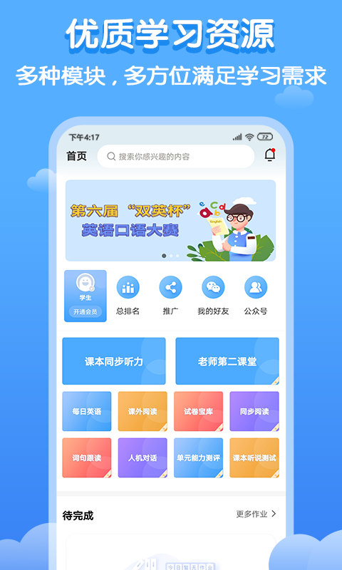 双英口语 V3.0.9截图1