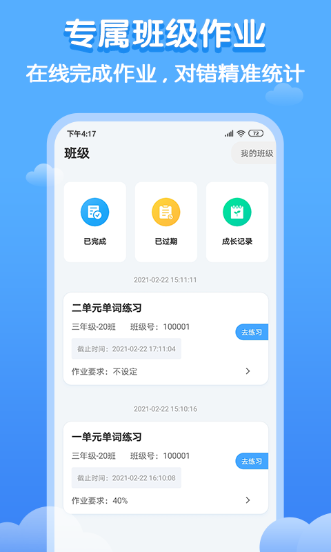 双英口语 V3.0.9截图2