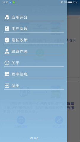 屏幕共享 V2.0.8截图1