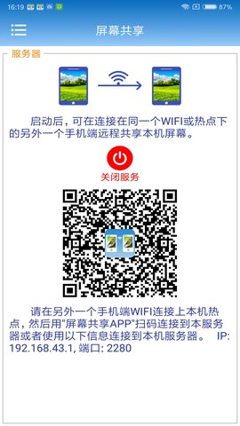 屏幕共享 V2.0.8截图2