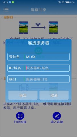 屏幕共享 V2.0.8截图3