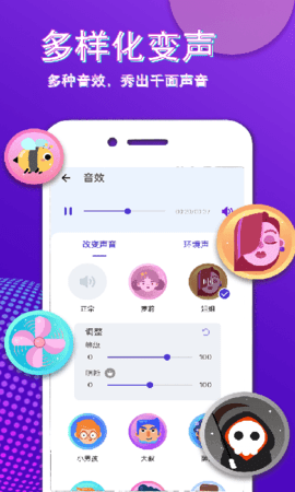 秀音变声大师 V1.0.28截图1