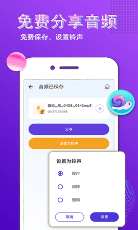 秀音变声大师 V1.0.28截图2