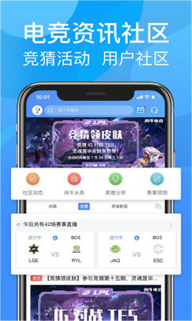 呱呱电竞 V1.5.0截图1