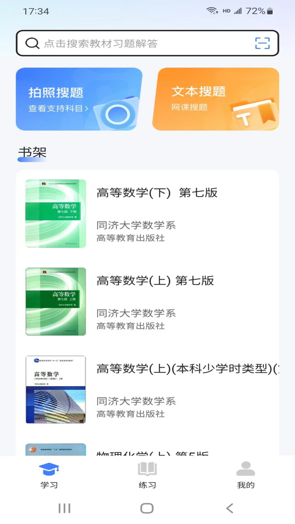 学舍 V2.3截图1