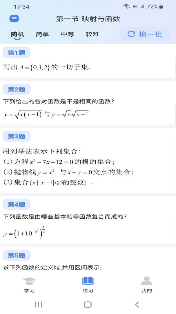 学舍 V2.3截图2