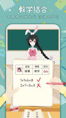 老师来了 V1.0.0截图3
