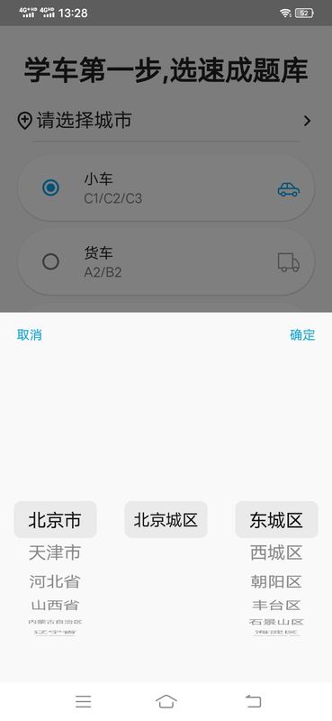 驾考科目一科目四题库 V1.2.8截图1