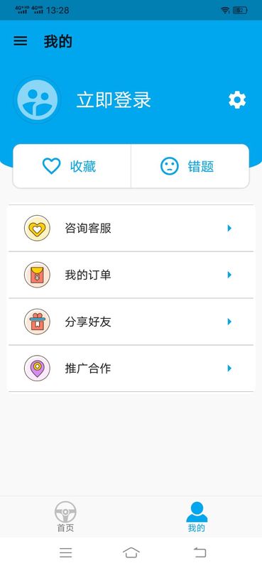 驾考科目一科目四题库 V1.2.8截图2