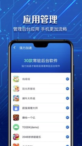 超能清理管家 V3.0.0截图1