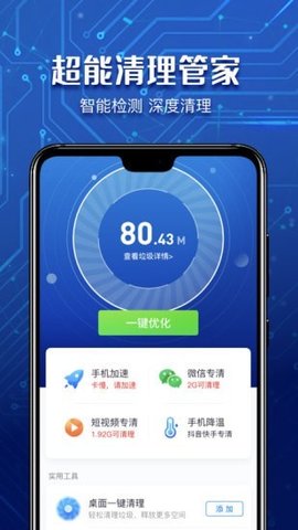 超能清理管家 V3.0.0截图4