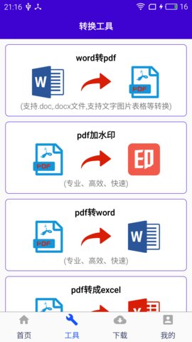 简历佳园 V1.0截图1