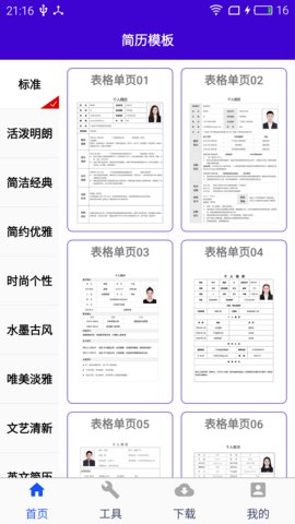 简历佳园 V1.0截图3
