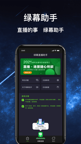 绿幕助手 V3.0.6.0截图3