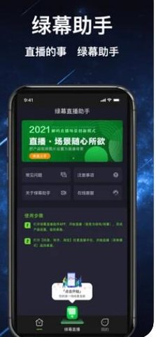 绿幕助手 V3.0.6.0截图4